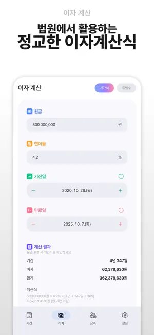 변호사 계산기 screenshot 3