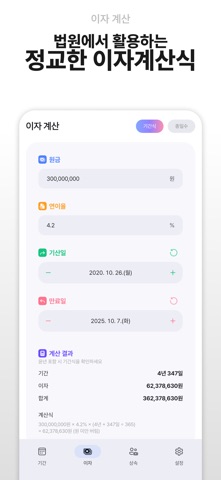 변호사 계산기 screenshot