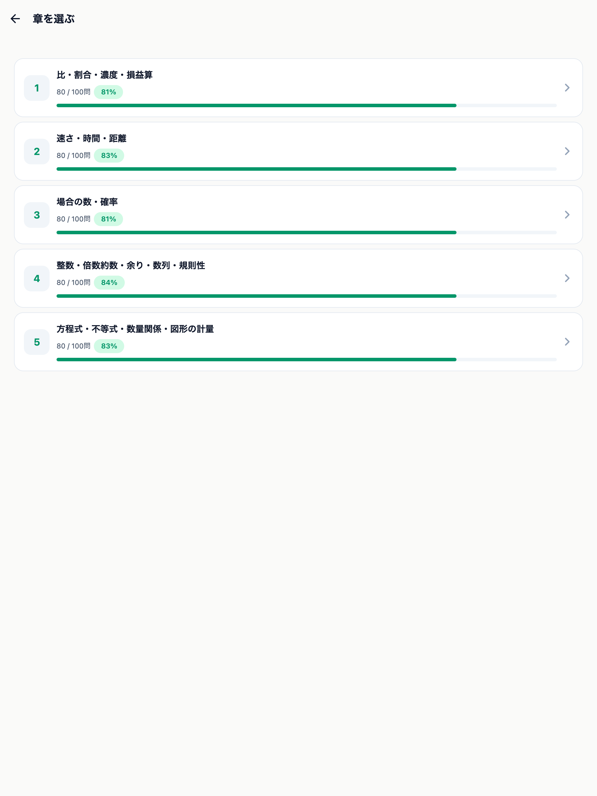 公務員試験 数的推理 500問 screenshot 8