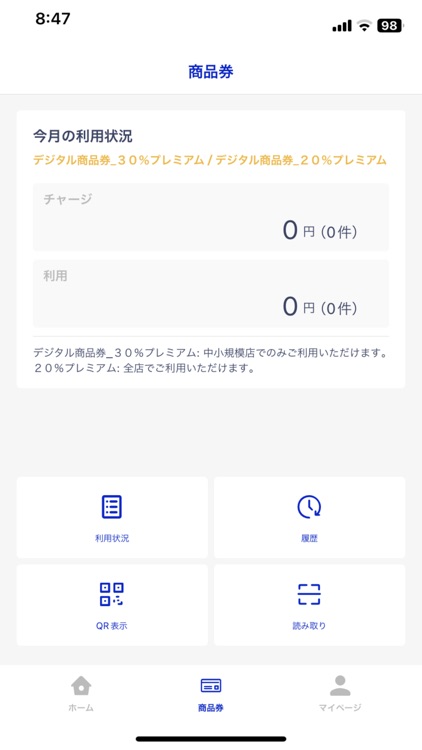 東かがわPay（加盟店用）