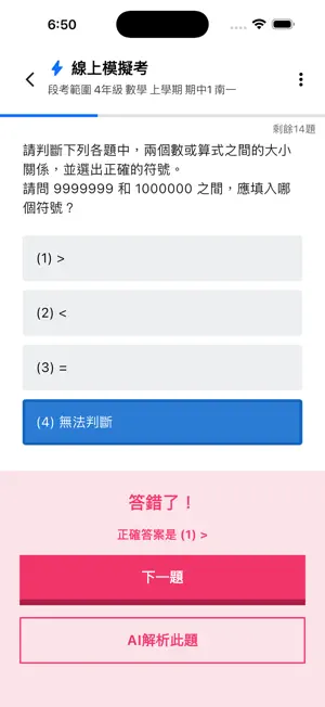 中小學題庫 screenshot 4
