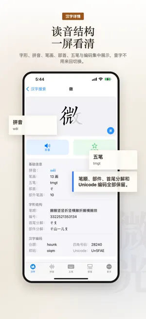 微光字典 - 掌上汉字汉语笔顺查询工具 screenshot 2