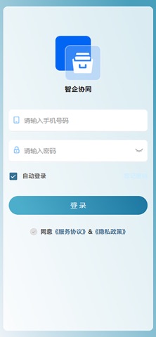 智企协同 screenshot