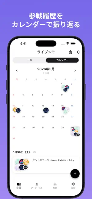 ライブメモ - ライブ記録と感想 screenshot 2