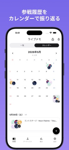 Screenshot 2 of ライブメモ - ライブ記録と感想 App