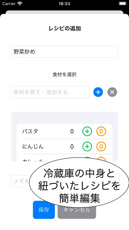冷蔵庫管理くん screenshot-4