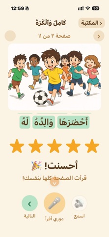 Lingora Arabic Screenshot 5 of 6