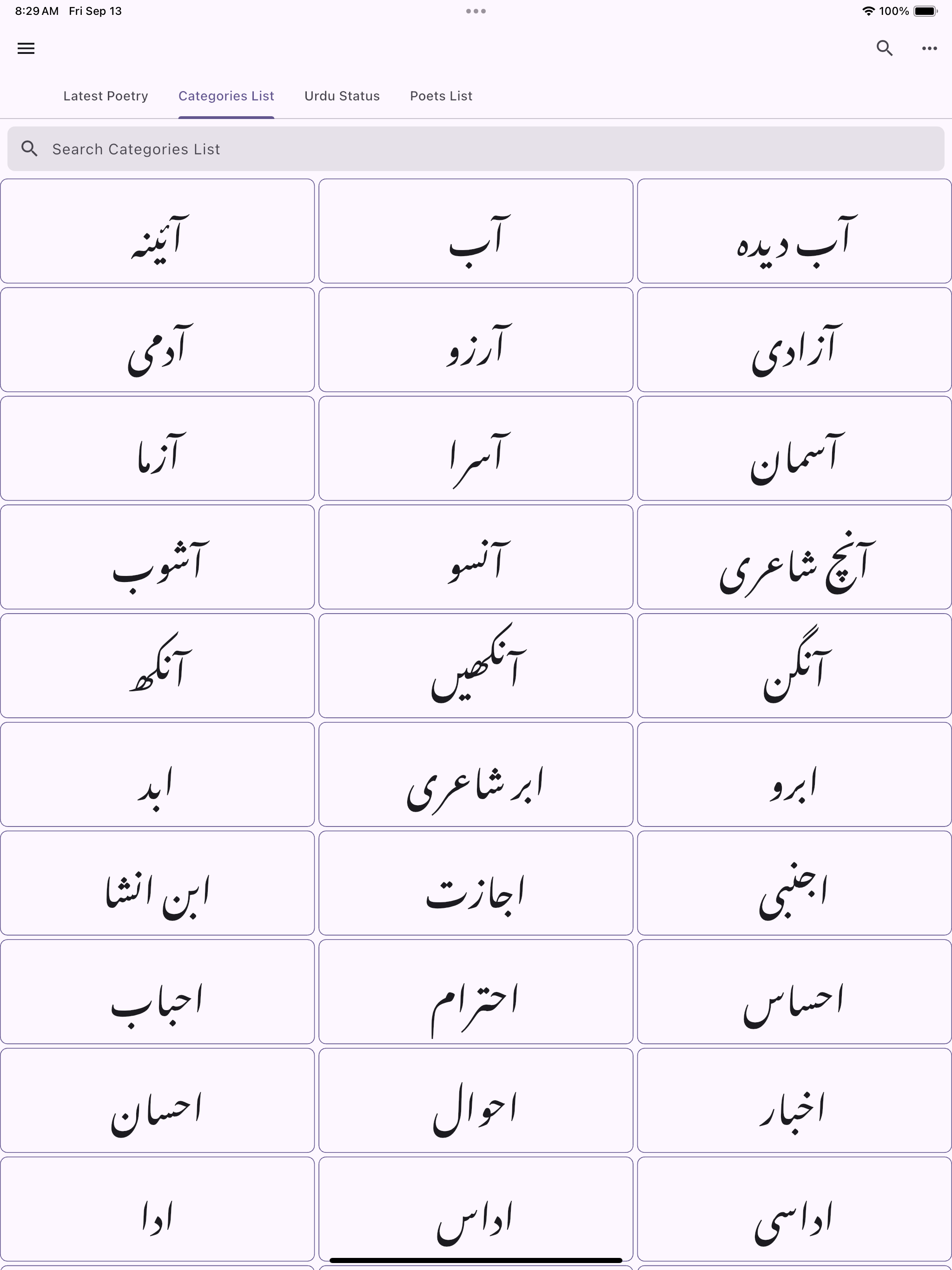Urdu Poetry اردو شاعری