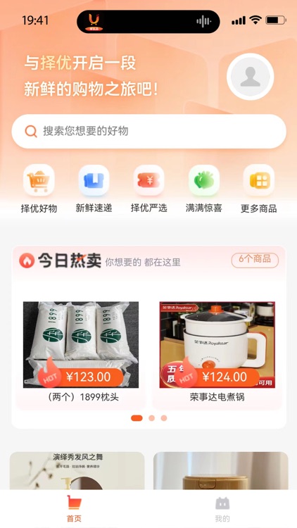 择优品-品质生活的桥梁