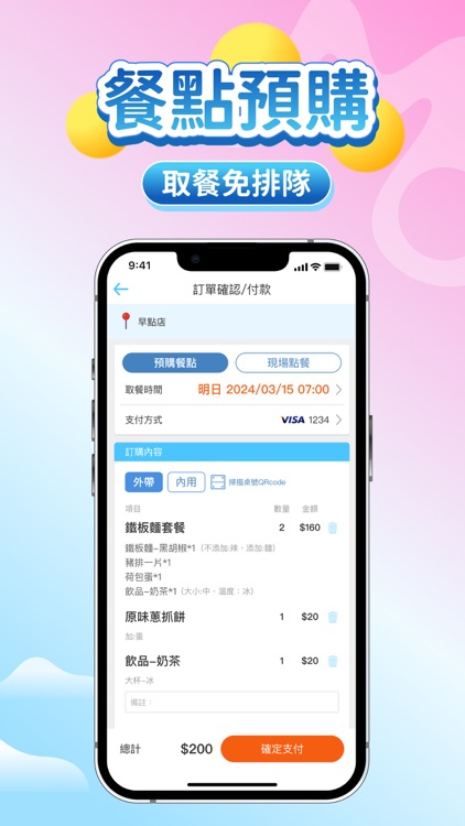 早點Morning screenshot-4