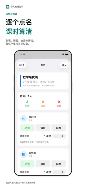个人教培助手-排课与课时管理 screenshot 3