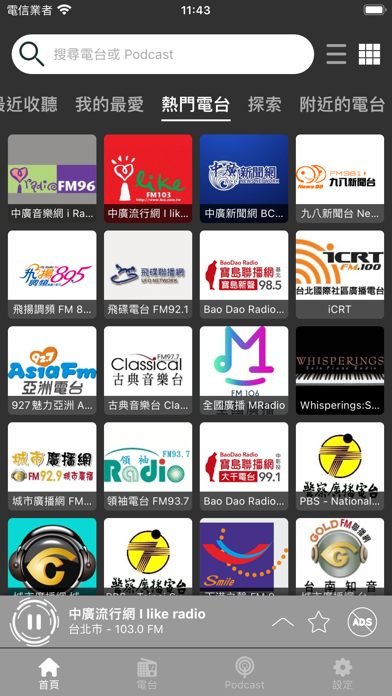 Screenshot #3 pour Radio Taiwan 台灣電台