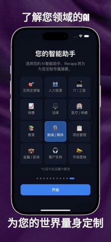 Recapp - AI会议录音机 screenshot