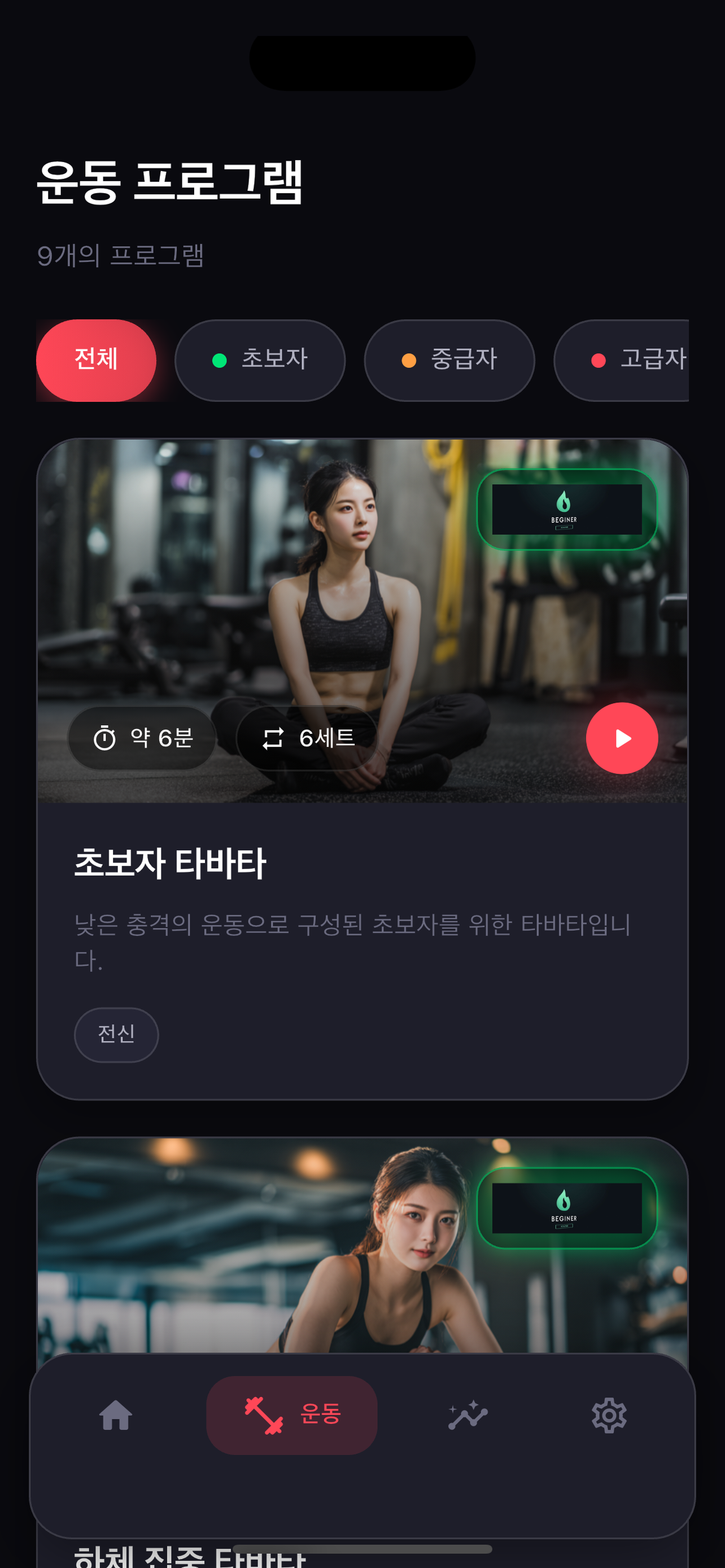타바타 핏 screenshot 6