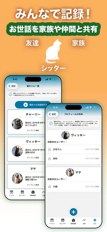 iKnowMyCat：猫の健康管理アプリ screenshot 9 of 10