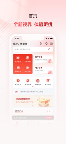 晋商企业银行 iPhone screenshot