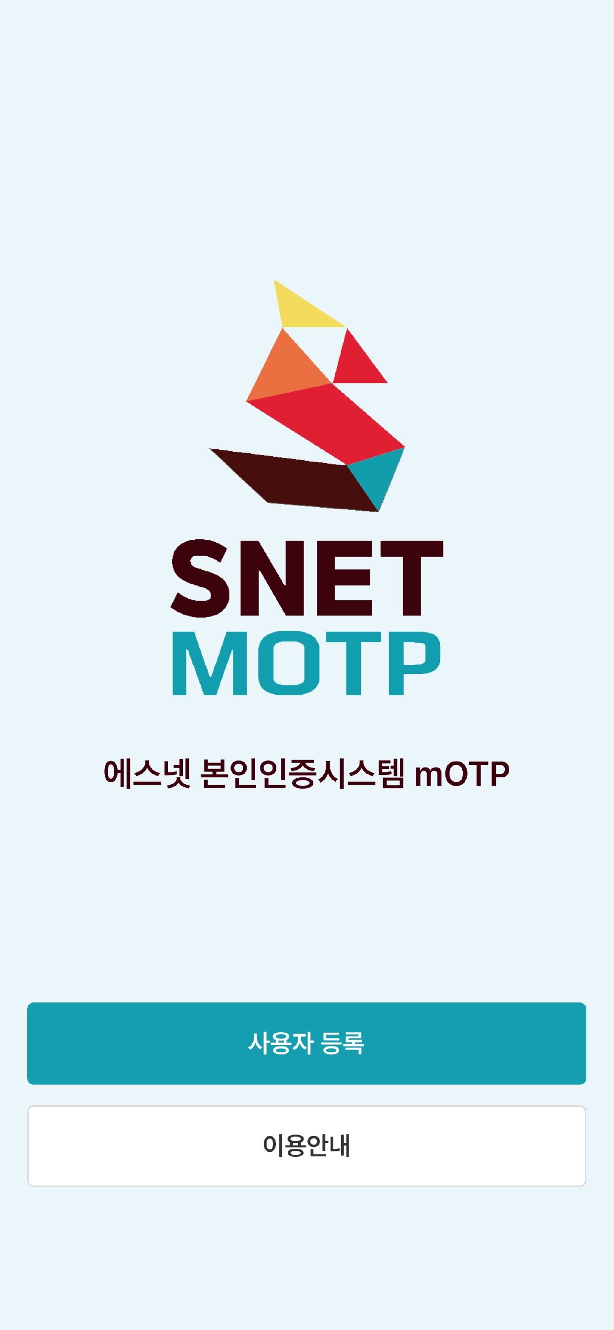 에스넷 본인인증시스템