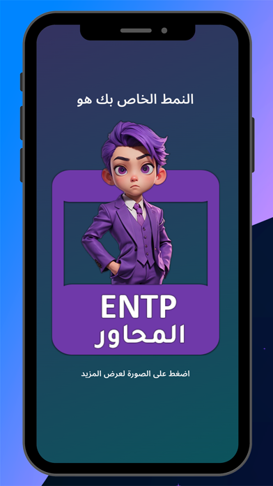 الانماط الشخصية Screenshot