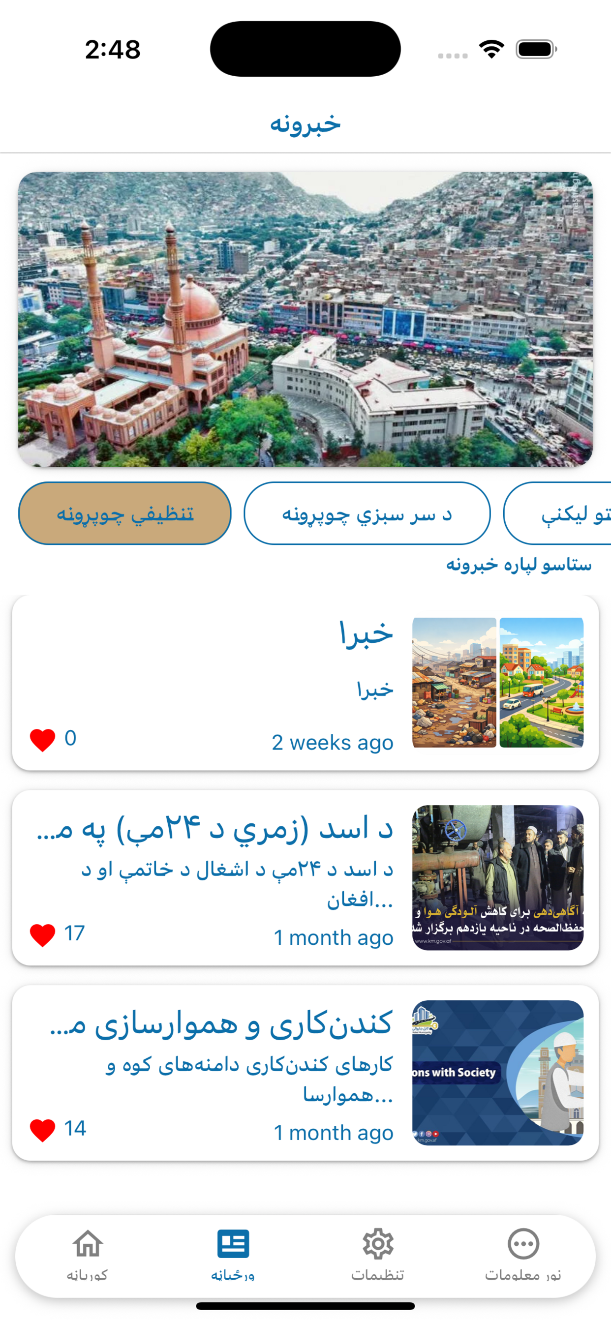 Kabul Municipality