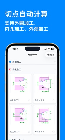 车工计算数控编程助手 - 车工计算器及数控车床编程宝典 screenshot