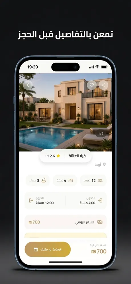 احجزني- لحجز الفلل والشاليهات screenshot 4