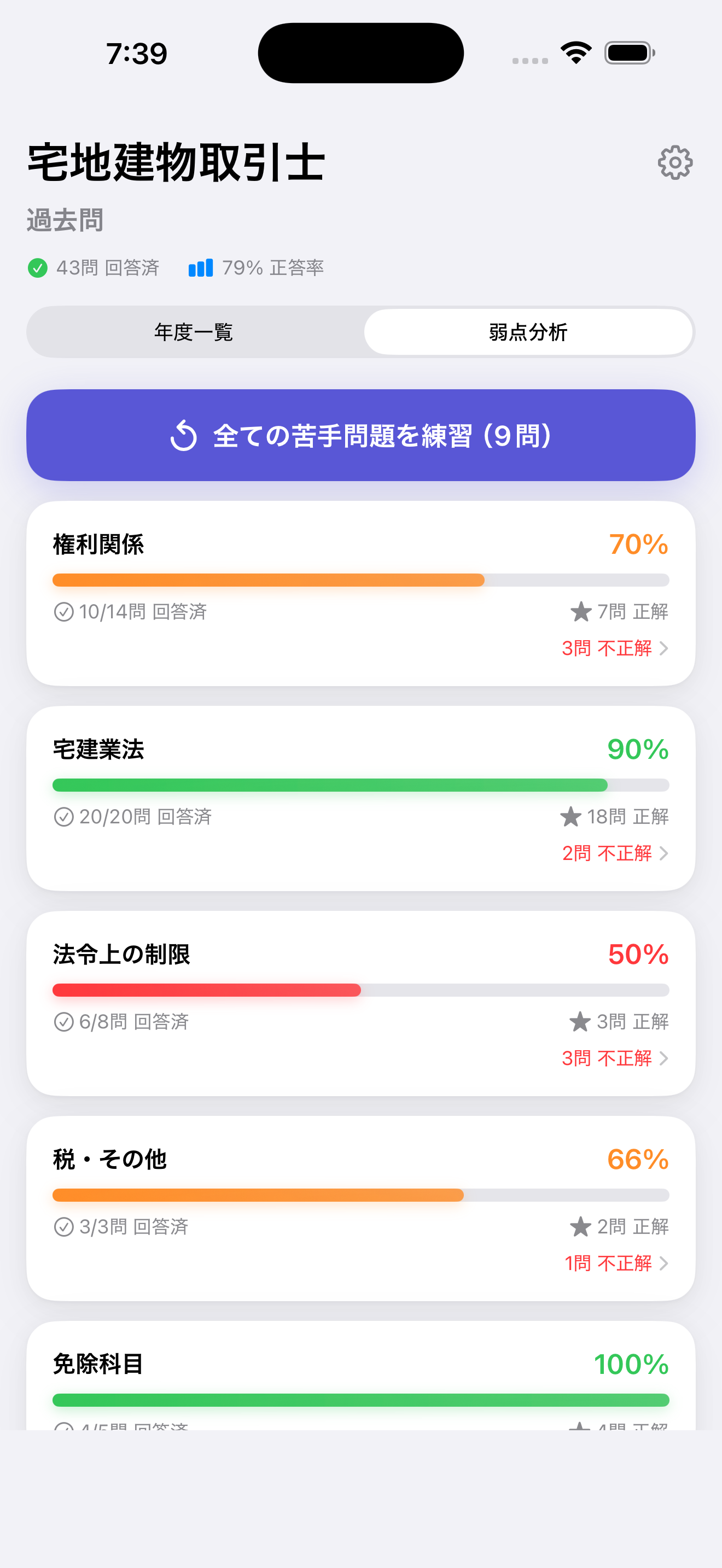宅建 過去問 2026 screenshot 8