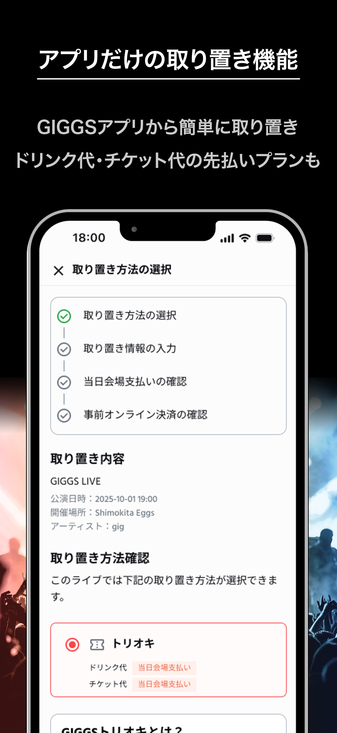 GIGGS｜ライブ＆ライブハウス情報検索/チケット取り置き