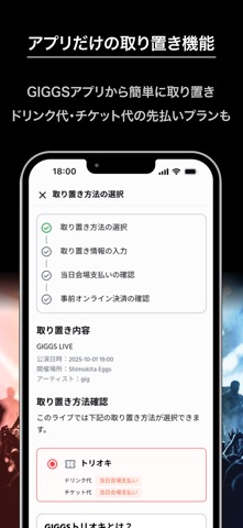 GIGGS｜ライブ＆ライブハウス情報検索/チケット取り置き のスクリーンショット