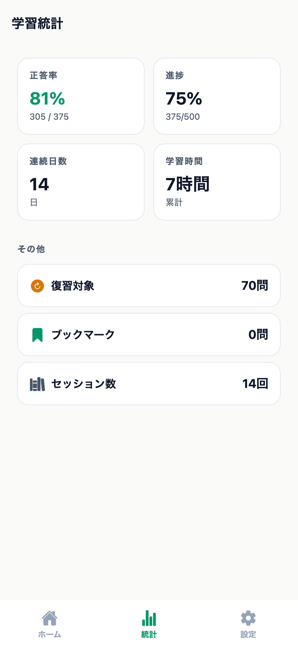 半導体技術者対策 screenshot 5