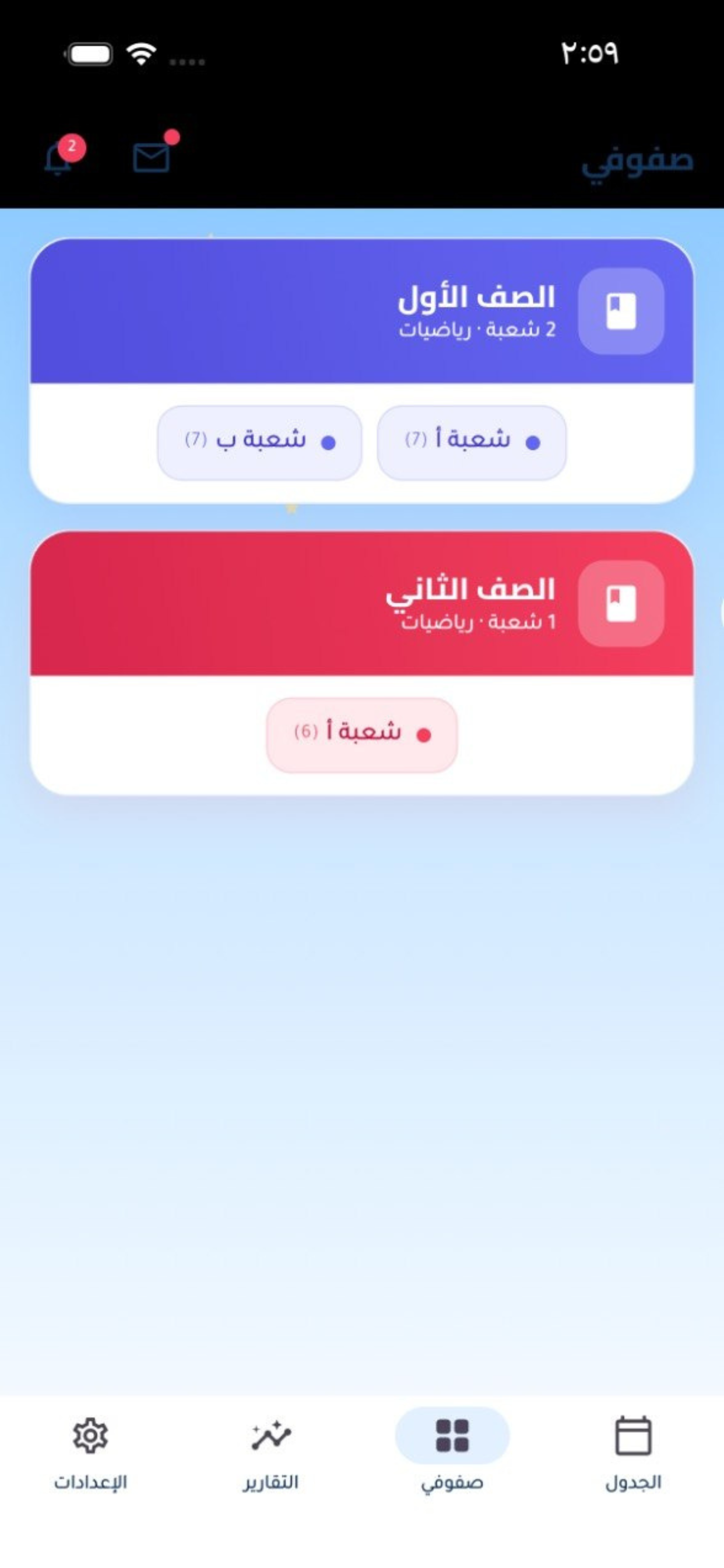 my school مدرستي ــ screenshot 6