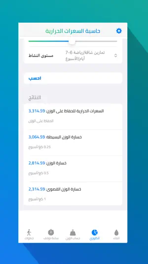 خطواتي - الوزن المثالي screenshot 3