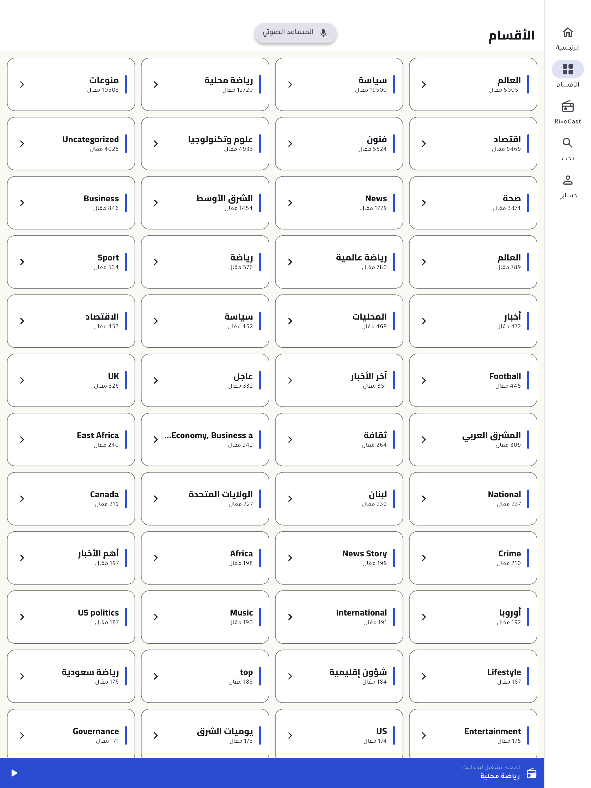 RIVO - أخبار عربية screenshot 7