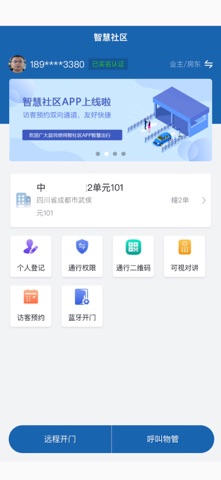兰庭智慧社区 screenshot