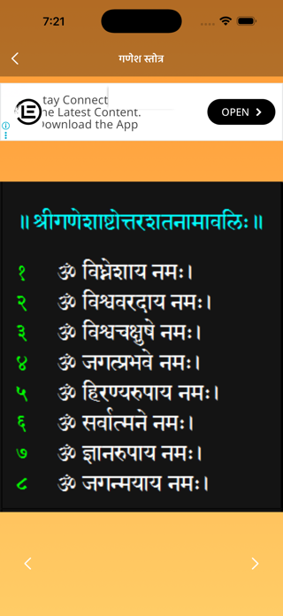 Ganesh Strotra Screenshot 8 of 10