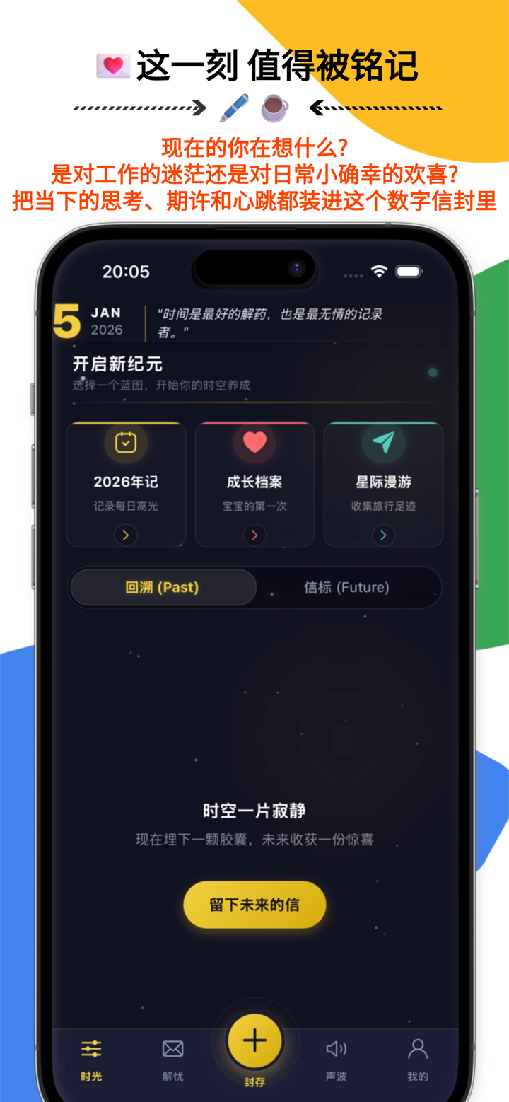 未来传话 - 寄给未来的自己或重要的人 screenshot 2