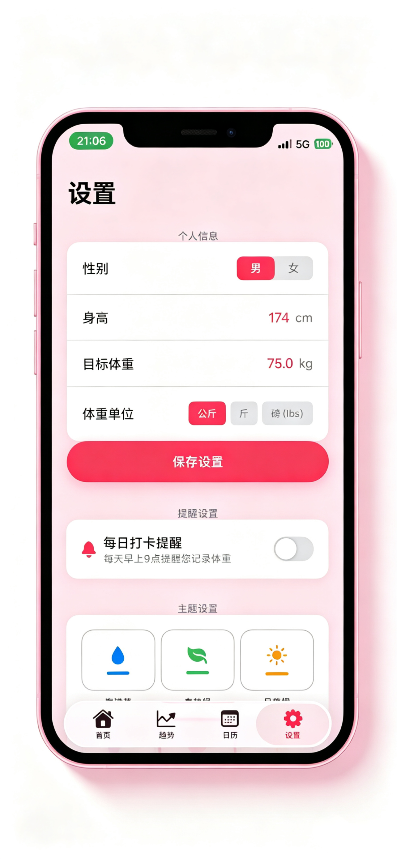 体重打卡 screenshot 7