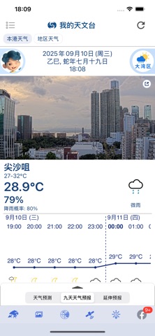 MyObservatory screenshot