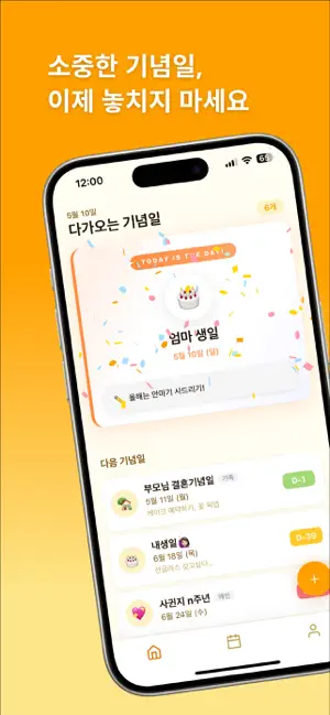 삐디 - 기념일 디데이 알림 & 위젯 screenshot 1