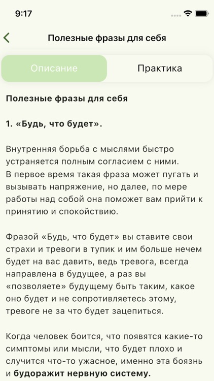 Психотерапия. Практики