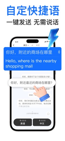 翻译全能王-实时语音拍照文字出国旅游 screenshot