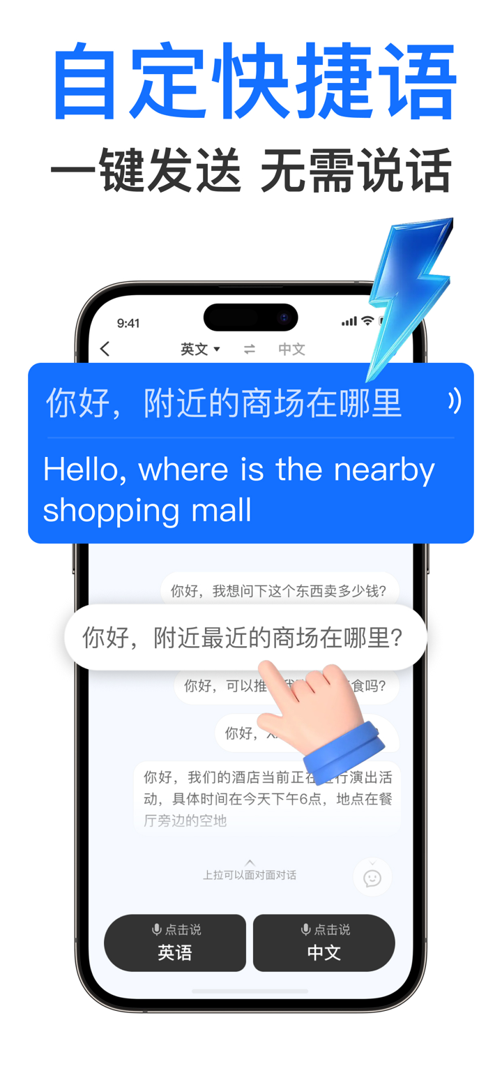 翻译全能王-实时语音拍照文字出国旅游 screenshot 5