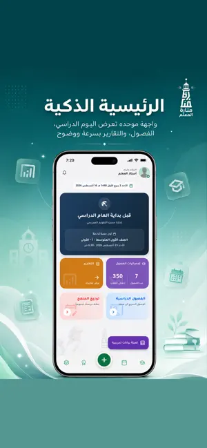 منارة المعلم screenshot 2