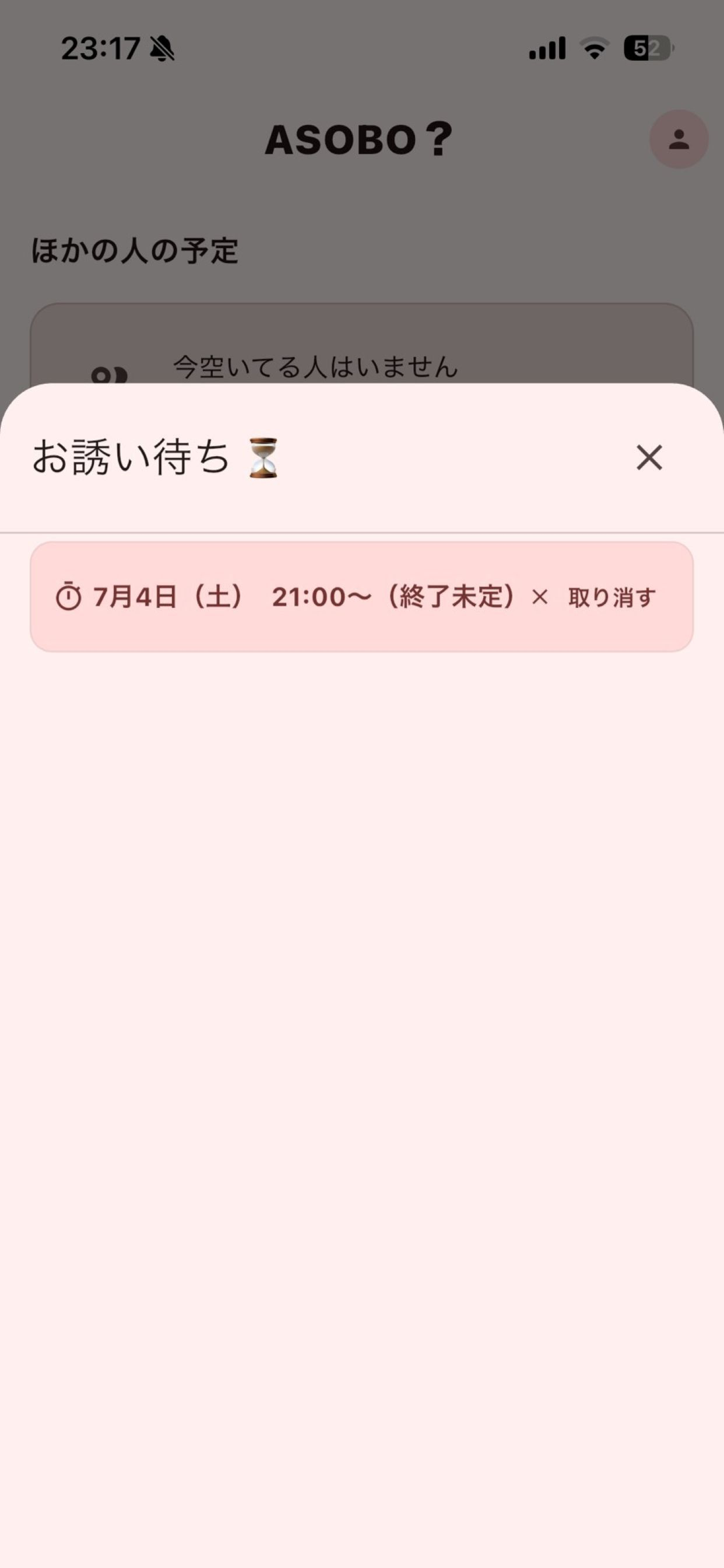 ASOBO - 予定共有アプリ screenshot 3