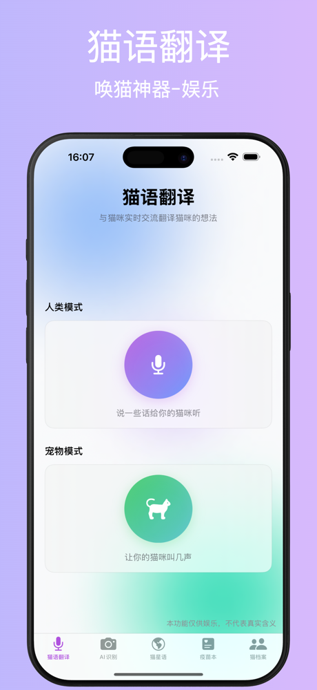 喵星Pro-猫咪综合管理工具 screenshot 5