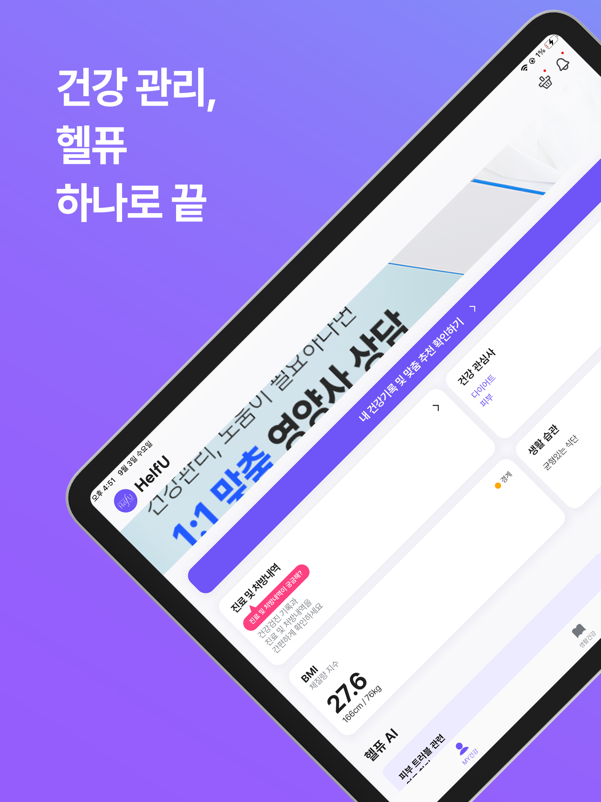 헬퓨 - 건강관리, 병원찾기, 건강검진기록 screenshot 7