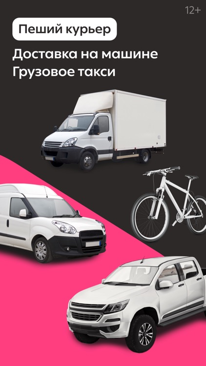 Грузовое такси・Доставка・Услуги screenshot-3