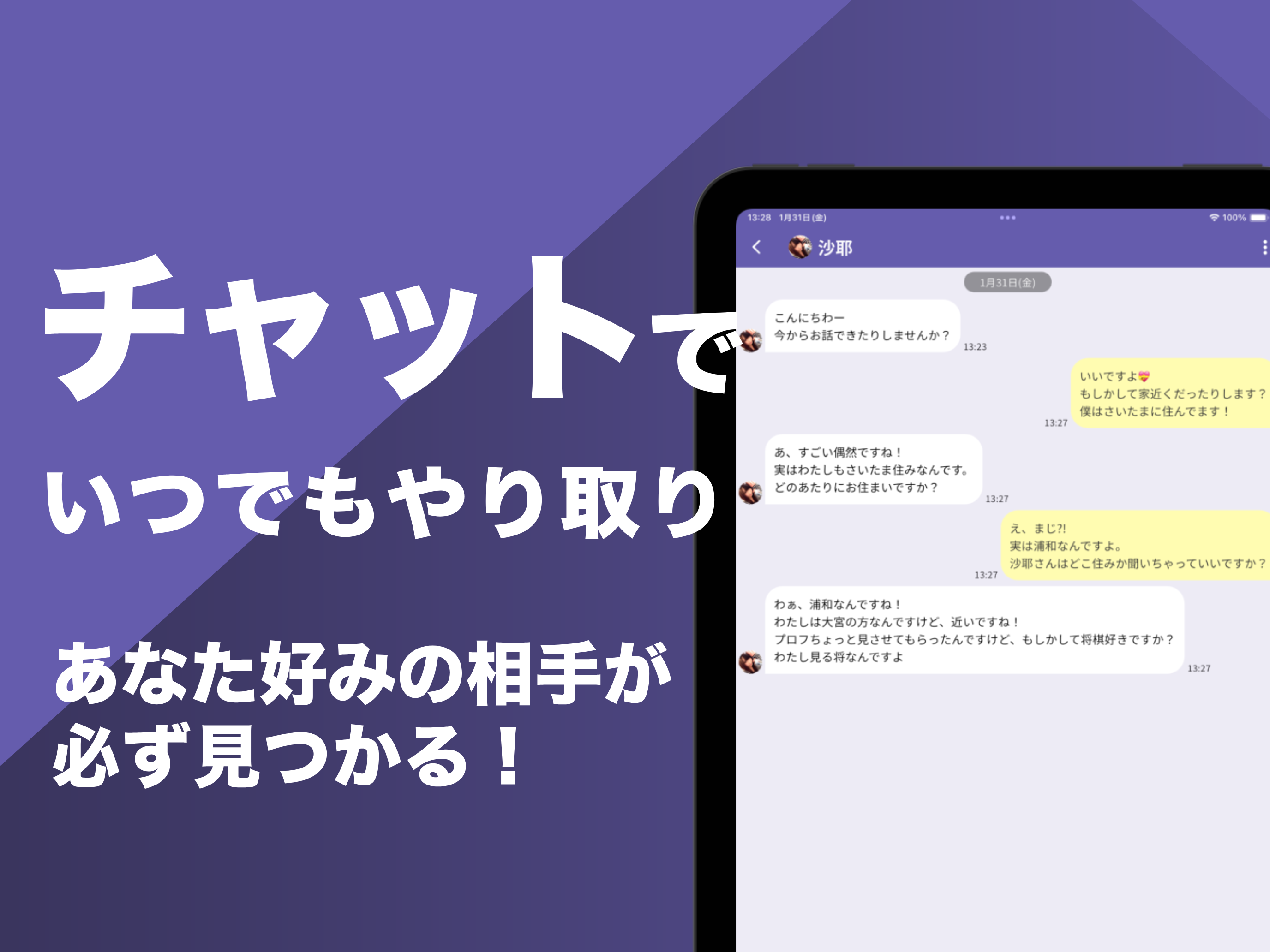 チャットマッチ ご近所で出会い探しマッチングアプリ screenshot 5
