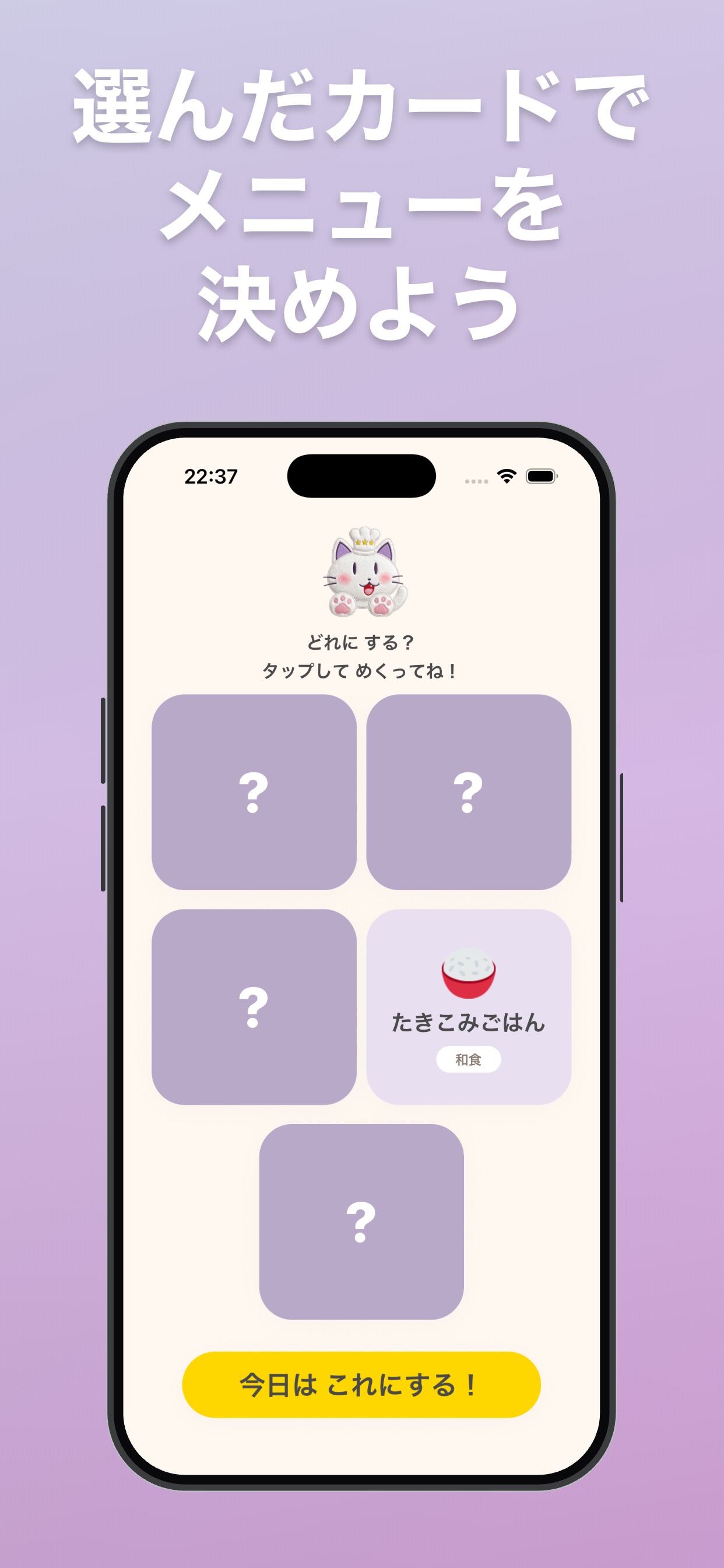 今日なに食べる?こどもの献立えらびのストア画像 4