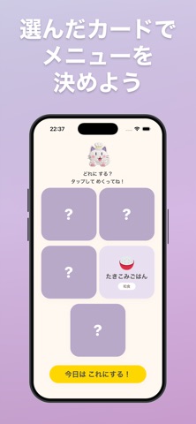 今日なに食べる？こどもの献立えらび のスクリーンショット