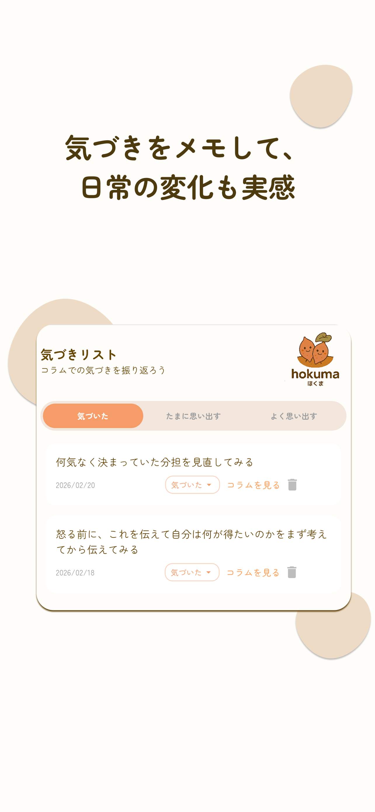 夫婦でもひとりでも。夫婦仲セルフケア｜hokuma(ほくま) screenshot 6
